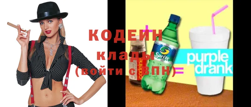 Codein Purple Drank  Мичуринск 